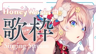 【#歌枠】同時視聴で楽しむHoneyWorks様縛り歌枠！ Singing Stream 【陽月るるふ/Vtuber】