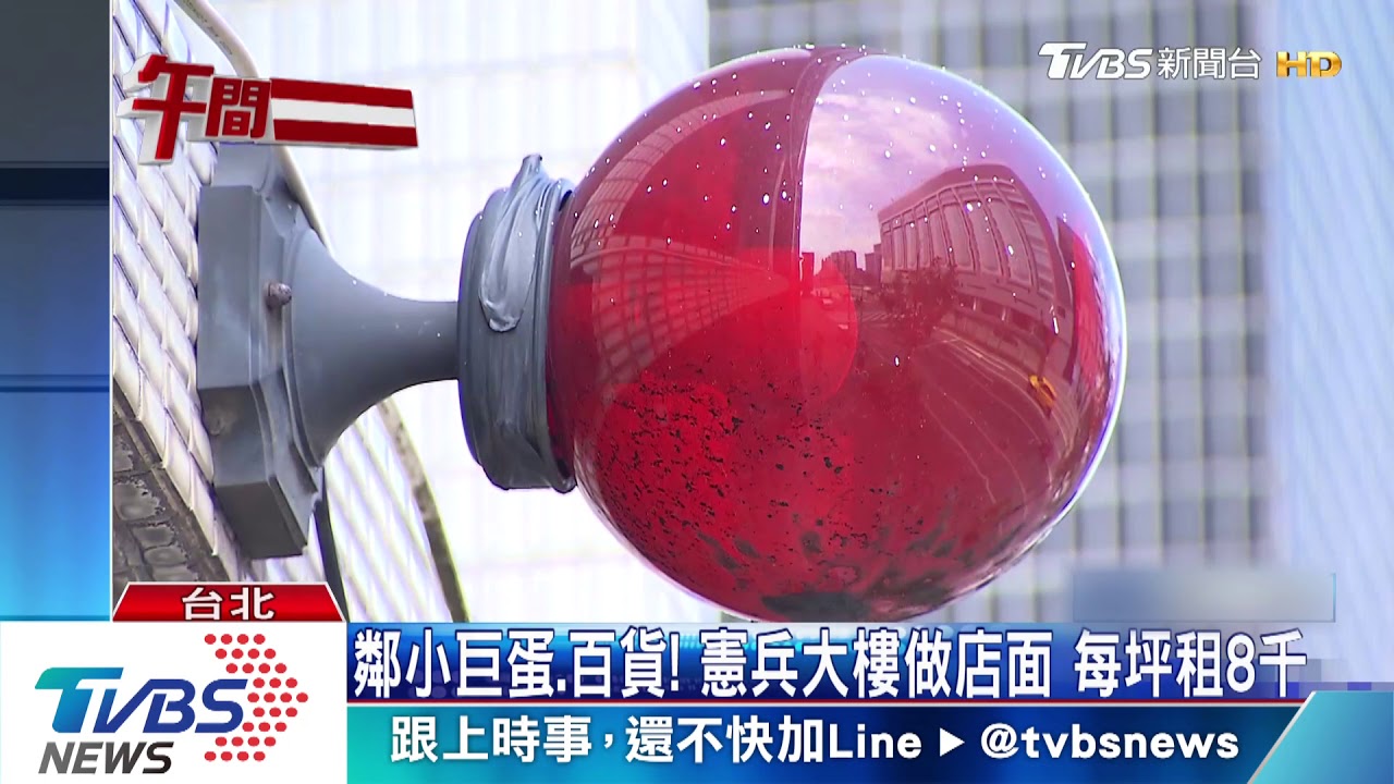 黃金地養蚊！東區憲兵大樓空6年　國庫少1億