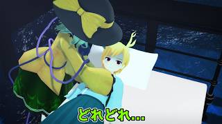 【東方MMD】組長バストアップ計画