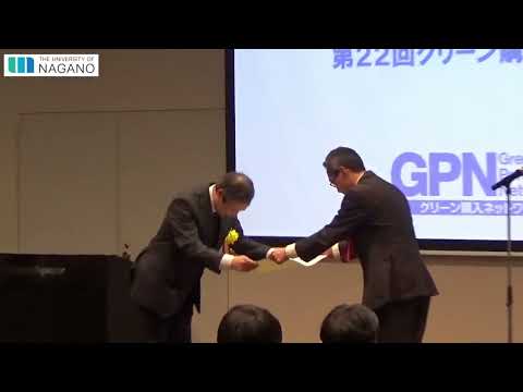 グリーン購入大賞表彰式