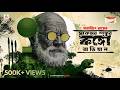 Sunday Suspense Classics Professor Shonku Shonkur Congo Obhijaan Satyajit Ray Mirchi Bangla