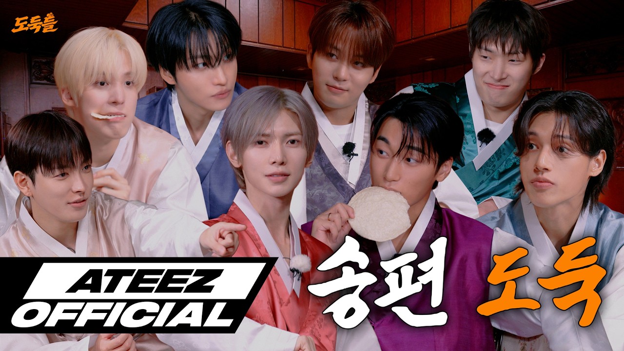 그 많던 송편은 누가 다 먹었을까 | ATEEZ(에이티즈) 2026 추석 특집