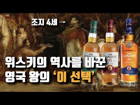 위스키하면 스코틀랜드인 이유 / 당신이 몰랐던 위스키의 뒷 이야기 위스키하면 스코틀랜드인 이유 / 당신이 몰랐던 위스키의 뒷 이야기