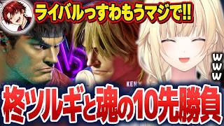 柊ツルギとVCなしで魂の10先に挑む藍沢エマ【藍沢エマ/ぶいすぽ切り抜き】
