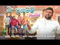 Ma Langatama Medley Live Performed By Unity Sumudu Walawaka Pancha Kalyaniye Ma Langatama