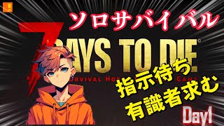 Day1 初ソロ　V1.2　どうしましょ