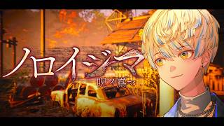 【ノロイジマ】配信したら死ぬゲームらしい←やったった結果www【にじさんじ/緋八マナ】