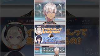 【深夜のご飯話】イブラヒムの食べたご飯を聞いて爆笑する一ノ瀬うるはと小森めと【イブラヒム/一ノ瀬うるは/小森めと/にじさんじ/ぶいすぽっ！/切り抜き】#shorts