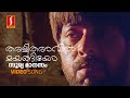 Tharalitha Raavil Video Song Mammootty KJ Yesudas MM Keeravani Kaithapram Soorya Manasam
