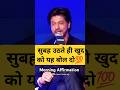 Shahrukh Ki Ye Baat Yaad Rakhna Shorts Viralshort Affirmations Motivational Youtubeshorts Srk