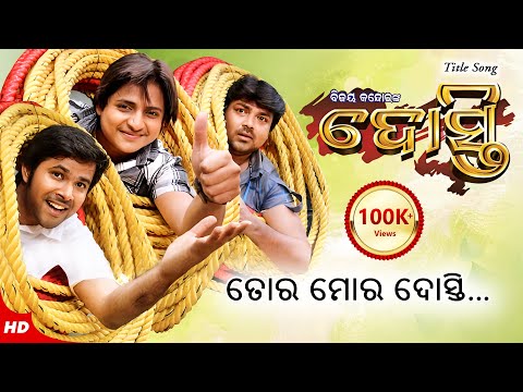 Tora Mora ତୋର ମୋର ଦୋସ୍ତି Movie Title Film Babushan Sabyasachi Pintu