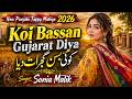 Koi Bassan Gujrat Diyan Sonia Malik Latest Punjabi Tappe Mahiye 2026 Rongha Records