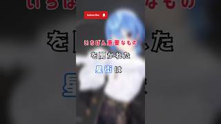一番重要なものを聞かれた星街すいせいは？[ホロライブ]