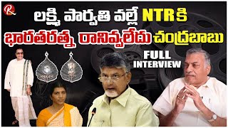 Ex Mp : Yarlagadda Lakshmi Prasad Full Interview | Comments On ChandrababuNaidu | Ntr |@RTV Telugu