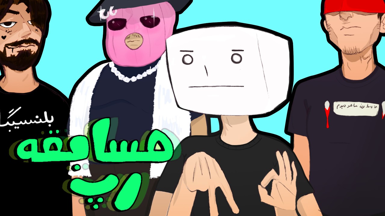 کی رپر بهتریه ؟ + جوایز نقدی 💵