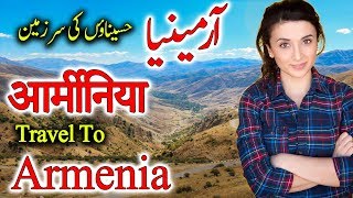 Travel To Armenia | Full History And Documentary About Armenia In Urdu &amp; Hindi |  آرمینیا کی سیر