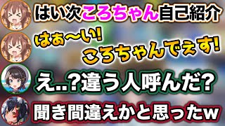 突如誰も知らない「ころちゃん」が現れ、驚き戸惑うニセゲマズ達www【ホロライブ切り抜き/戌神ころね/大空スバル/白上フブキ/大神ミオ】