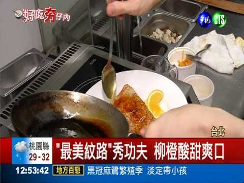 藍帶主廚巧手 火焰餅好吃又好看!