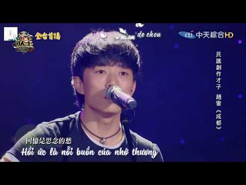 [Vietsub + Kara][The Singer 2017 EP3] Thành Đô - Triệu Lôi | 成都 - 趙雷