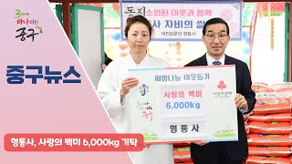 형통사 사랑의 백미 6,000kg 기탁 이미지