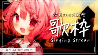 【 歌枠 / Singing 】初見さん大歓迎！一週間お疲れ様でした～！ / 毎日歌枠5日目。【苺咲べりぃ/Vtuber】- Singing Stream