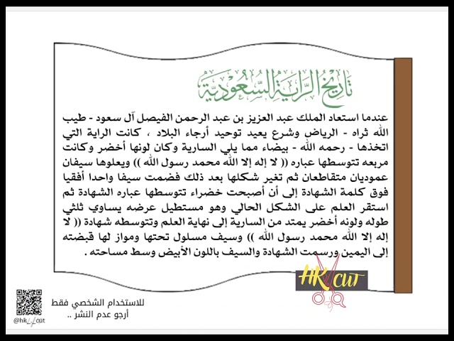 مطوية يوم العلم السعودي ..