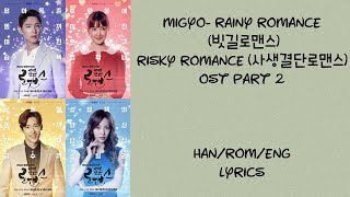 MIGYO- Rainy Romance  (빗길로맨스)  Risky Romance (사생결단로맨스)  OST Part 2 lyrics