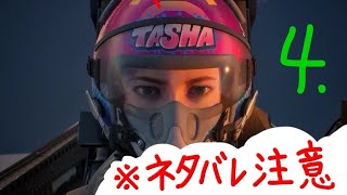 ※ネタバレ注意 [PS5 Pro]  エースコンバット8　[20261006]