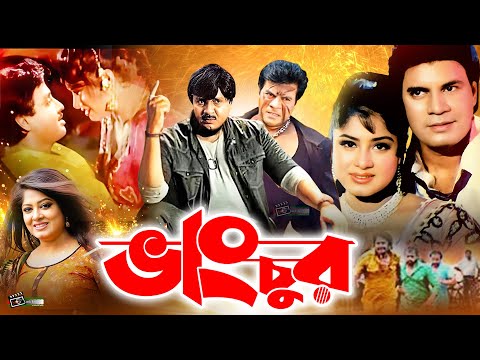 Vangchur (ভাংচুর) | Superhit Bangla Movie। Ilias Kanchan | Moushumi | Rubel | Razib @LookLens
