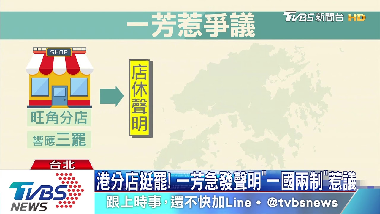 「一國兩制」惹議!沉默1天後 一芳:深感抱歉
