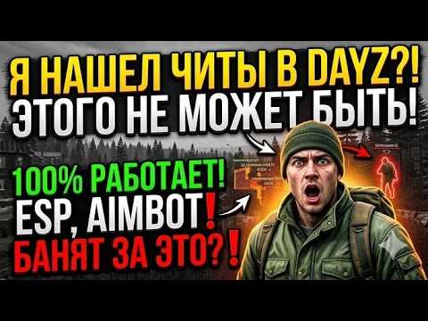 Authority Cheat DayZ — видеообзор