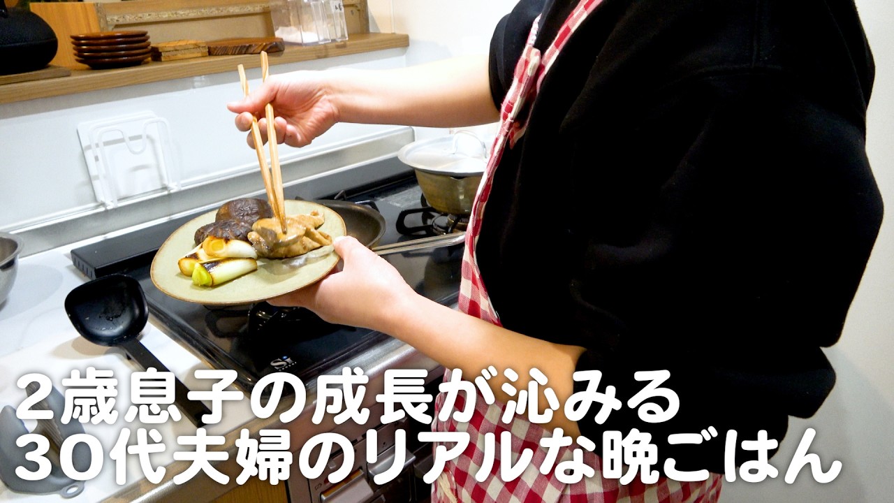 2歳息子の成長が沁みる30代夫婦のリアルな晩ごはん｜自炊記録【カツオステーキ】