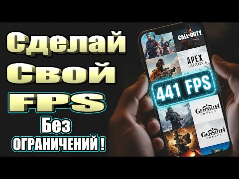 КАК ПОВЫСИТЬ ФПС и ЧАСТОТУ ВО ВСЕХ ИГРАХ!