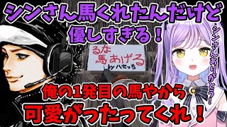 ハセシンとの出会いとサプライズで喜びと笑顔が絶えない紫宮るな【スト鯖RUST/ぶいすぽ/切り抜き】