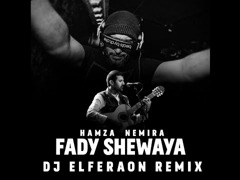 حمزة نمرة فاضي شوية ريمكس hamza namira fady shewaya dj elferaon remix