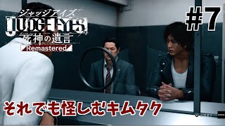 【ジャッジアイズ】#7　ゆうゆいのいまさらキムタクが如く実況