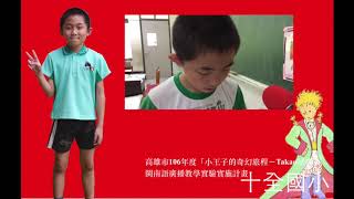 閩南語實習小記者-盧聖諺