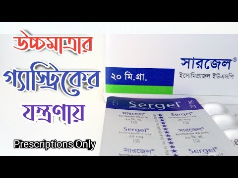 *Sergel 20 Capsule* অতিরিক্ত গ্যাস্ট্রিকের যন্ত্রণায় মুক্তি পেতে। ইসোমিপ্রাজল। সারজেল। Healthcare