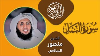Download lagu Enchanting Recitation of Surah An-Naml with Arabic Text and English Translation by Mansour Al Salmi mp3