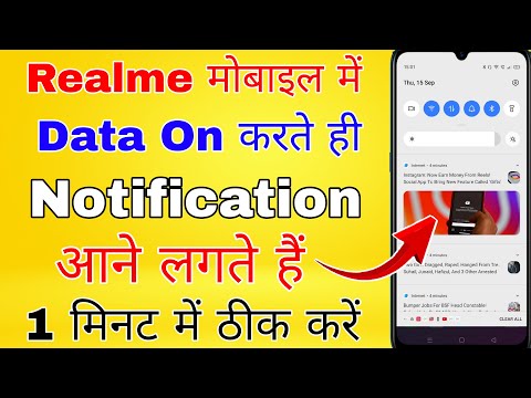 How to turn off notifications in Realme | How to turn off notifications in Realme
