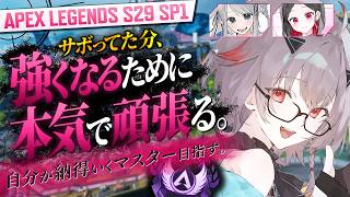 【APEX】#18 [ S29 sp1 ] 女子カスタムに向けて練習！ w/唯野きずな.ふぇりす【OUR STORY / 柚華蓮】