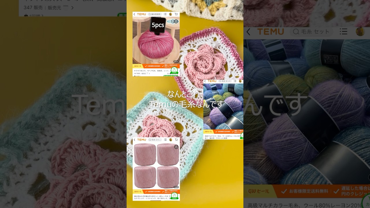 Temuで買った毛糸レビュー🧶#ハンドメイド #編み物 #Temu