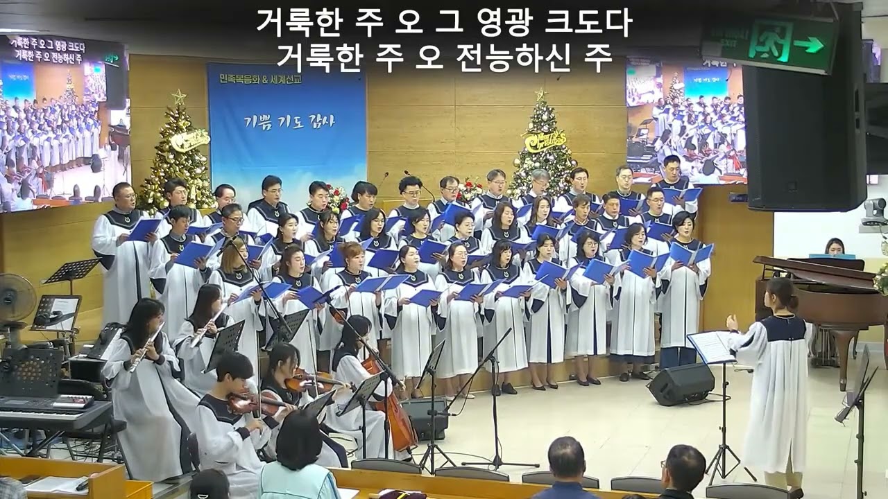 20251130 하노이 한인교회 1부 찬양_거룩한 주