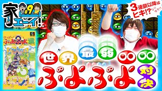 家ェ～イ！ vol.9  