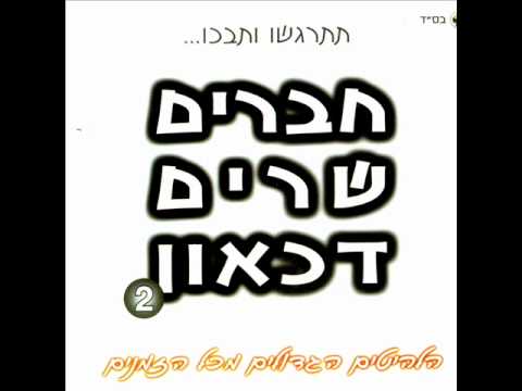 מושיק עפיה כואב לעזוב Moshik Afia