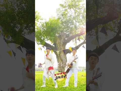 【新曲】ゆず - シビレル (サントリー「ジムビーム」タイアップソング) #shorts