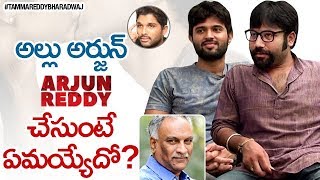 ALLU ARJUN as ARJUN REDDY?  Vijay Deverakonda &