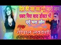 दिल की नस नस टूटी म्हारी जान घबरा गया द�