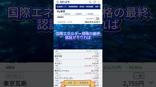 最新の株式情報#日本株 #株式投資 #投資 #株初心者 #日本株投資 #資産運用 #株価 #投資情報