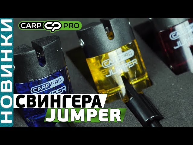Набір свінгерів Carp Pro Jumper Відео